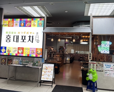 新大久保韓国横丁ホンデポチャ 八戸店の雰囲気1