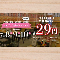 とりいちず 京橋店の写真