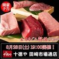 十徳や 田崎市場通店のおすすめ料理1