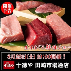 十徳や 田崎市場通店のおすすめ料理1