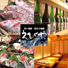 えびや 金沢 駅前店