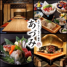 おばんざい おでん 蕎麦　あづみ　名古屋伏見店の写真