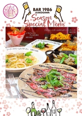 【Special】春のおすすめメニュー