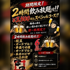 串串 花丘店のコース写真