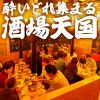 居酒屋 とりえもん 岡山駅前の写真