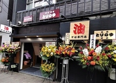 油そば専門店 横浜麺屋とりのゆの詳細