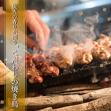 鳥キング 新宿別邸のおすすめ料理1