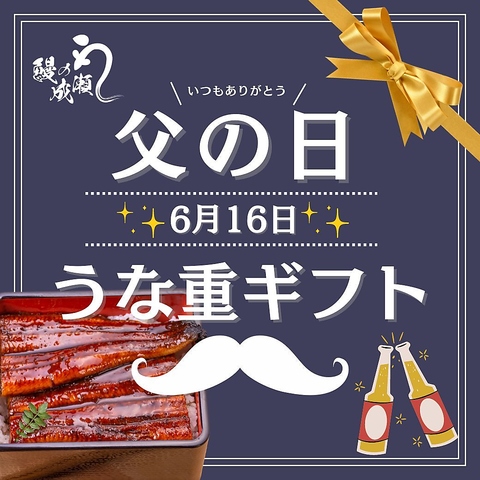 鰻の成瀬 兵庫三田店 ニホンウナギをまるごと一尾使った 当店一番人気の うな重 松