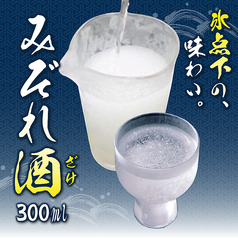 みぞれ酒