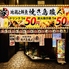 焼き鳥職人 炭 八王子店のロゴ