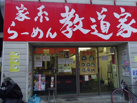 横浜家系ラーメンのおいしいお店。お好みで、固さ・味・油が選べる。ご飯食べ放題！