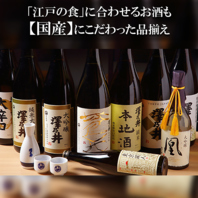 自慢の「江戸の食」に合う日本のお酒を豊富にご用意