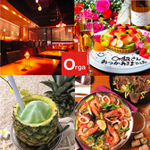 ORGANIC DINING BAR Orga だいにんぐばー おるが