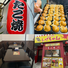 たこ焼き酒場 しげちゃんの特集写真