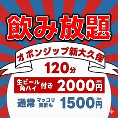 飲み放題(120分)