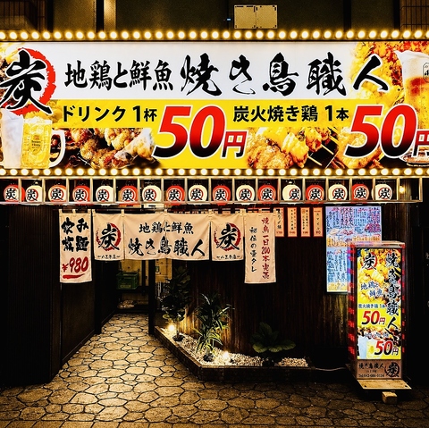 ★八王子駅にNEW OPEN☆完全個室と焼き鳥職人による和食郷土料理をお楽しみ下さい♪