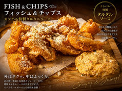フィッシュ&チップス カシバル特製タルタルソース添え