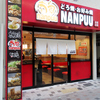 喃風 姫路本店のURL1