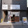 福中八べぇ ごんろくの写真