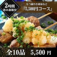 高崎個室旬鮮酒場 一粋のコース写真