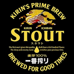 キリンSTOUT グラス