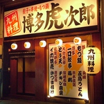 伏見3分、丸の内3分！九州各地のウマイもんが集合！焼酎も豊富でお酒好きには嬉しい品揃え♪