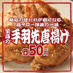 居酒屋それゆけ!鶏ヤロー! 札幌南三条店狸小路のおすすめ料理1