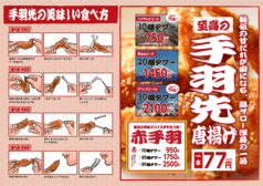 至高の手羽先唐揚げ 一本