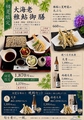料理メニュー写真&nbsp;【初夏限定※平日17時以降限定】大海老稚鮎御膳～三崎港直送まぐろ小鉢付き～そば大盛無料！