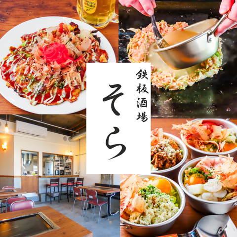 お店側が焼いてくれる、もんじゃ焼きお好み焼き、焼きそば鉄板焼きが楽しめる