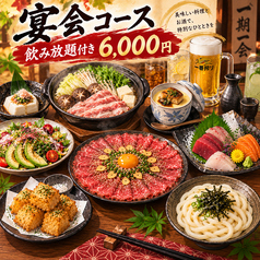 居酒屋 羽兎(うと)のコース写真