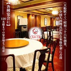 中華 千馬餃子楼 大船店の特集写真