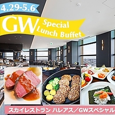 ホテルエミシア札幌 スカイレストラン ハレアスのおすすめランチ2