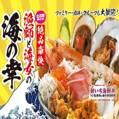 海鮮丼&浜焼市場 海太郎の写真
