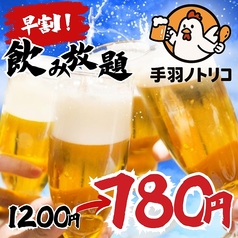 手羽ノトリコ 郡山駅前店の特集写真
