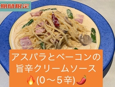ベーコンとアスパラの旨辛クリームソース