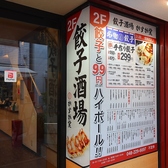 餃子酒場かすが堂の雰囲気3