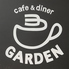 cafe&diner GARDEN CAFE ガーデンカフェのロゴ