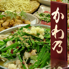 もつ料理 かわ乃 本店のコース写真