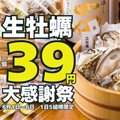 牡蠣海鮮料理 かき家 こだはる 新橋店のコース写真