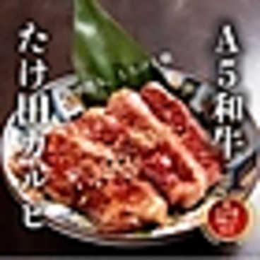 焼肉ホルモン たけ田 八王子店のおすすめ料理1