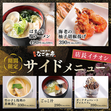 なごみ亭 函館七重浜店のおすすめ料理1