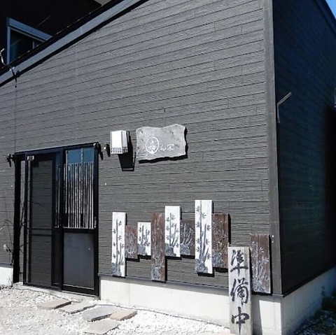 呑癒庵 鳥丸ん家の写真