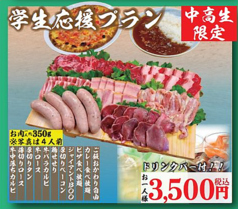 焼肉ホルモンくたみや 八代本店のコース写真