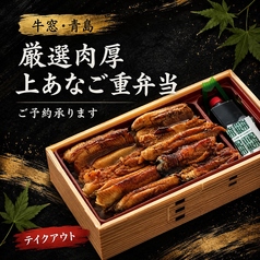 あなご料理専門店 青島のコース写真