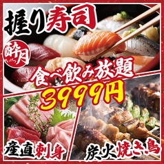 居酒屋 酔月 新宿駅前店のおすすめ料理1