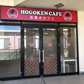 HOGOKEN CAFE ホゴケンカフェ 印西店の詳細