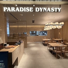 Paradise Dynasty パラダイスダイナスティー 楽天皇朝 大阪心斎橋の特集写真