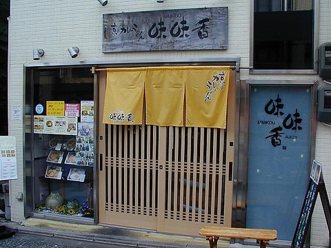 屋台時代から50年、京都の木屋町にて京都人に愛され続けたカレーうどん専門店