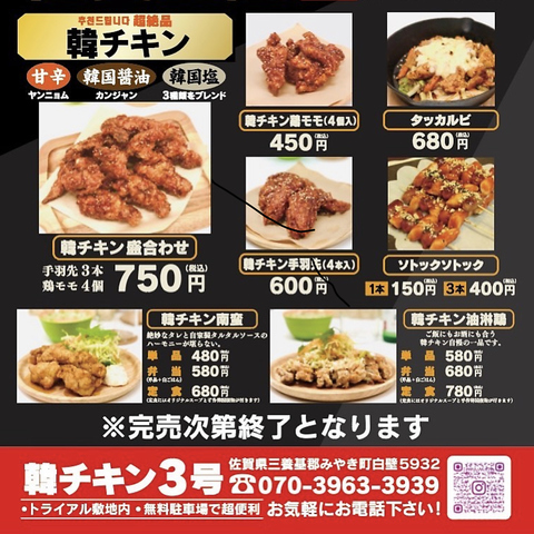 韓チキン3号 佐賀店 佐賀県内その他 韓国料理 ホットペッパーグルメ